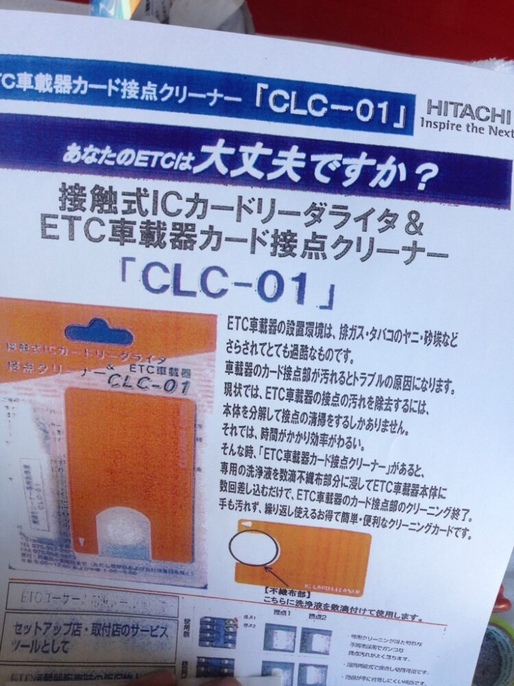 物品 接触式ICカードリーダライタ ETC車載器 接点クリーナー CLC-01<BR>